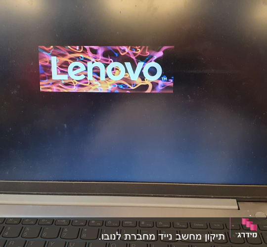 מחשב נייד עם מסך מציג לוגו לנובו